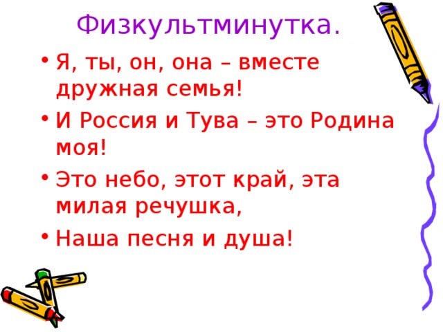 Песня вместе целая страна. Я ты он она вместе дружная семья текст. Я ты он она вместе. Песня я ты он она вместе дружная семья. Родина моя я ты он она вместе целая Страна.