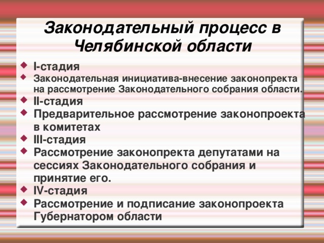 Законодательный процесс в тульской области схема