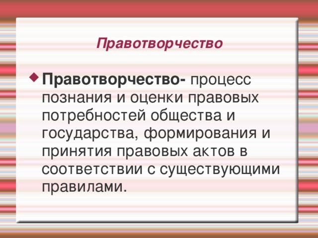 Правовая потребность