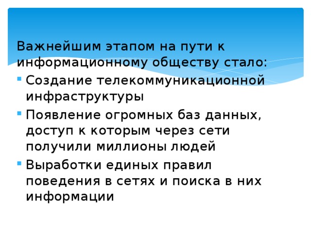 Появились данные. Важнейшим этапом на пути в информационное общество стало:. Важнейшие этапы пути в информационное общество. Путь к информационному обществу. Основными этапами на пути в информационное общество стало.