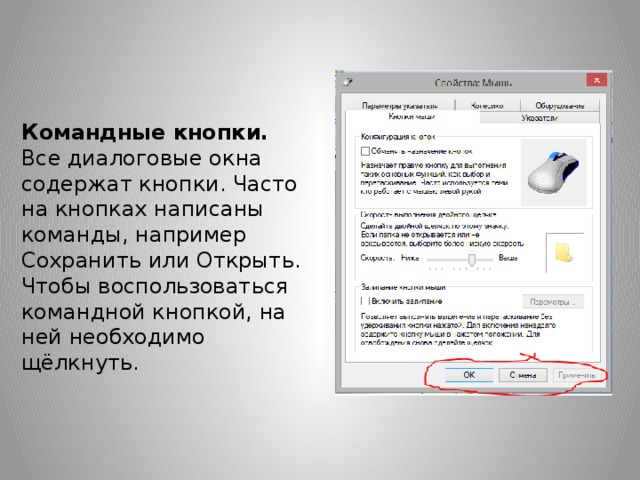 Что произойдет если нажать кнопку командной панели отмеченную на рисунке