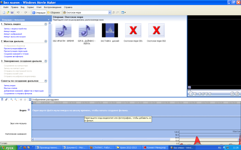 Что понимают под проектом в movie maker