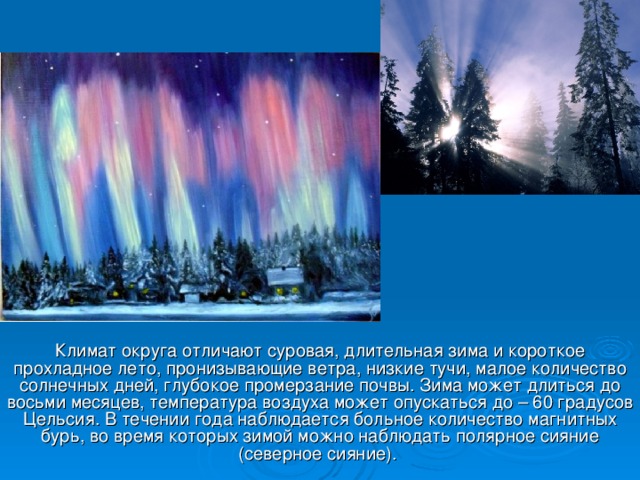 Климат хмао презентация
