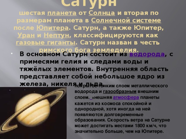 Презентация о сатурне
