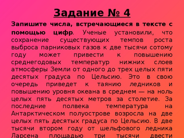 Числа встречаются