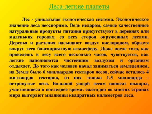 Легкие нашей планеты проект 10 класс