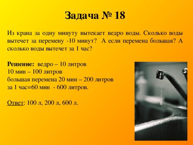 Литр в час