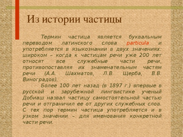 Проект по частицам 7 класс