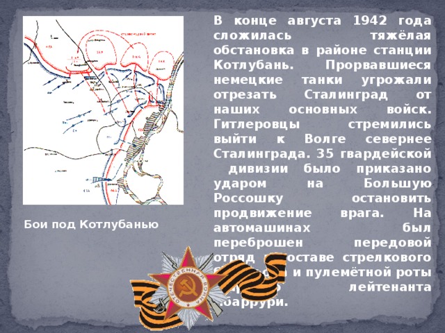 Сталинградская область карта 1942 года