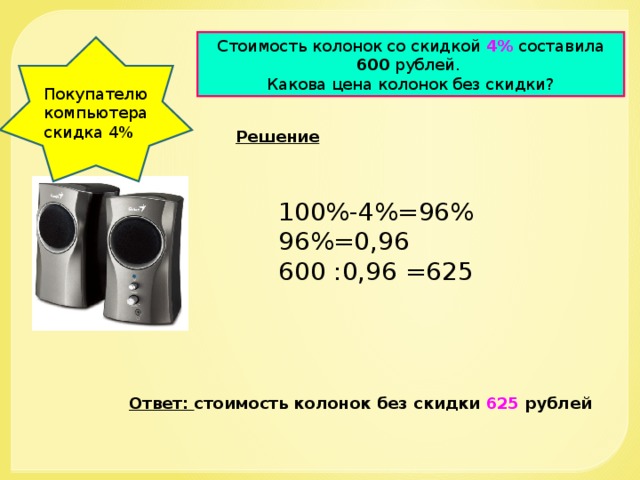 Совунья  1%.Что это? Ответ 