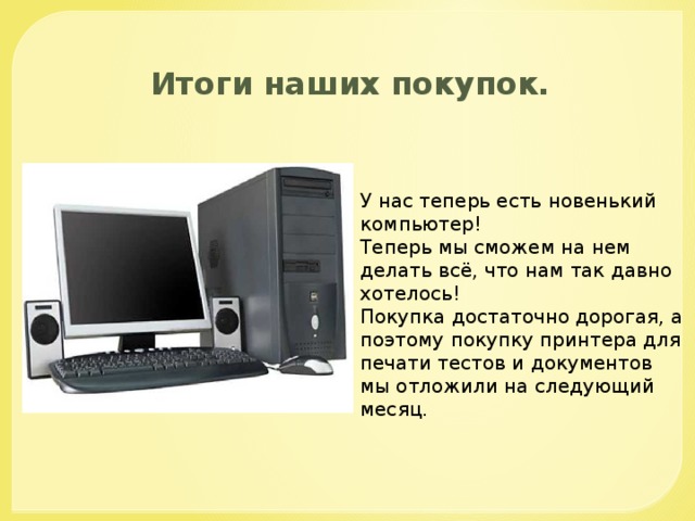 Найдите и запишите ответы или краткое решение в тетради 20% от 165 15% от 10 20%= ; 165:5=33 15%=0,15; 10×0,15=1,5   25% от 204 60% от 8 60%=0,6; 8×0,6= 4,8 25%= ; 204:4=51  98% от 600  98%=0,98; 600×0,98=588 50% от 58  50%= ; 58:2=29 200% от 72  200%=2; 72×2=144 75% от 80 75%= ; 80:4×3=60 19 