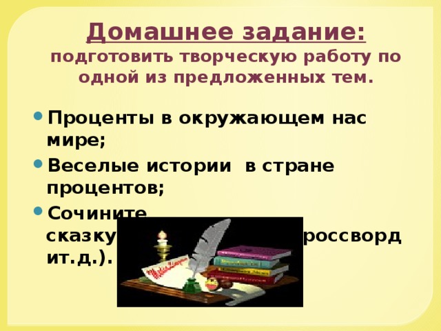 Определяем стоимость монитора с учетом скидки 2%. Решение Цена: 6000руб . 100%-2%=98% 98%=0,98 6000 • 0,98=5880 6000:100 •2=120 6000-120= 5880 Скидка 2% Ответ: стоимость монитора с учетом скидки 5880 рублей 19 
