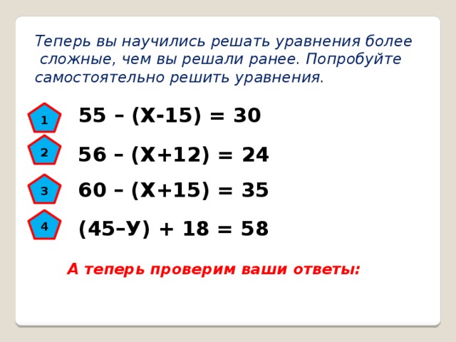 Уравнение 3 4 класс. Как решаются уравнения 3 действия. Уравнения в 2 действия. Уравнения в два действия 3 класс. Как решать уравнения с несколькими действиями.