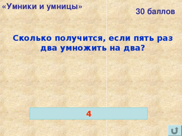 Сколько получится 2 3 5. Пять раз умножить на два умножить на два. Сколько будет два умножить на два. Сколько будет 5 раз два умножить на 2. Сколько будет 2 2 умножить на 2.