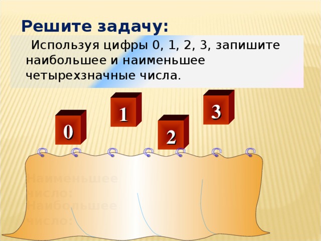 Раз запиши. Наибольшее и наименьшее число. Запиши наименьшее и наибольшее двух значные числа. Запиши наибольшие и наименьшие числа. Наибольшее число и наименьшее число.