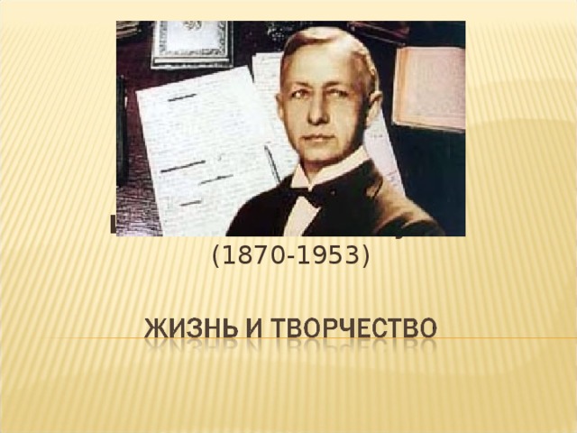 Иван Алексеевич Бунин (1870-1953) 