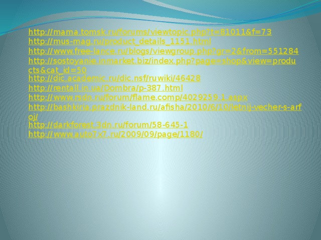 http://mama.tomsk.ru/forums/viewtopic.php?t=81011&f=73 http://mus-mag.ru/product_details_1151.html http://www.free-lance.ru/blogs/viewgroup.php?gr=2&from=551284 http://sostoyanie.inmarket.biz/index.php?page=shop&view=products&cat_id=50 http://dic.academic.ru/dic.nsf/ruwiki/46428 http://rentall.in.ua/Dombra/p-387.html http://www.rsdn.ru/forum/flame.comp/4029259.1.aspx http://bashkiria.prazdnik-land.ru/afisha/2010/6/10/letnij-vecher-s-arfoj/ http://darkforest.3dn.ru/forum/58-645-1 http://www.auto7x7.ru/2009/09/page/1180/ 