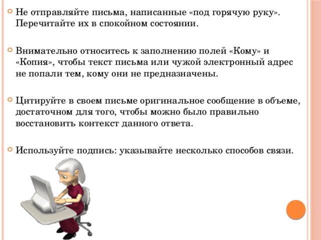 Как правильно писать послала или прислала фото Презентация по информатике "Правила поведения в Интернете"