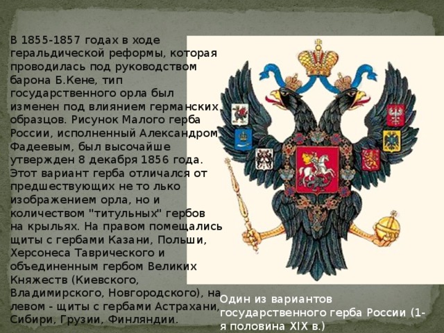 Что известно о происхождении изображения двуглавого орла на гербе россии кратко