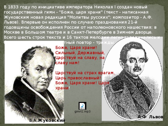 история гимна россии 1833. даль и пушкин в оренбурге в степи. 1833 год век. гимн российской империи боже царя текст. пушкин в казани 1833.