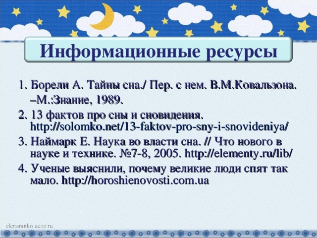 Презентация "Что такое сновидения" (7 класс) по психологии - скачать проект