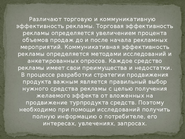 Презентация "Основы продвижения туристического продукта"