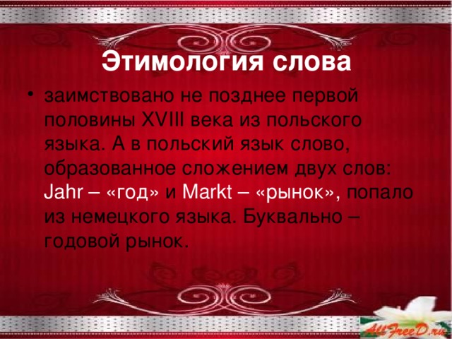 Этимология 6 класс. Этимология слова слово. Этимология презентация. Этимология двух слов. Презентация этимология слов.