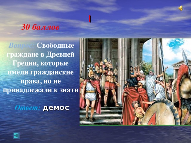 Главные требования афинского демоса. Свободные граждане в древней Греции. Гражданин в древности. Гражданин древней Греции. Гражданин полиса в древней Греции.