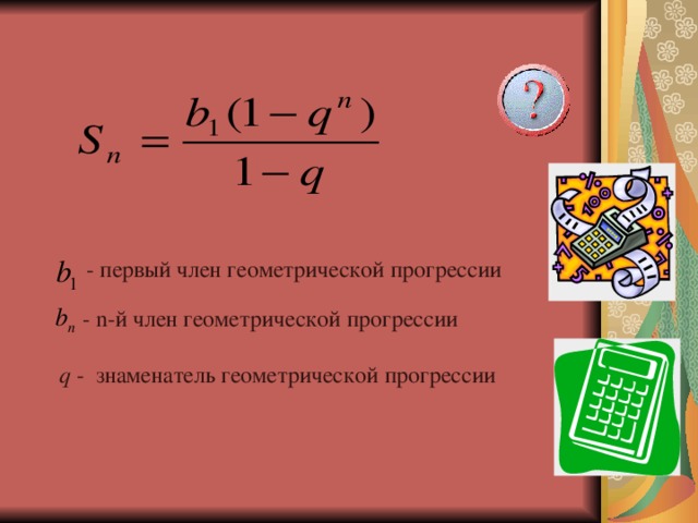 Q прогрессия. Знаменатель геометрической прогрессии. Как найти знаменатель геометрической прогрессии. Знаменатель геометрической прогрессии равен.