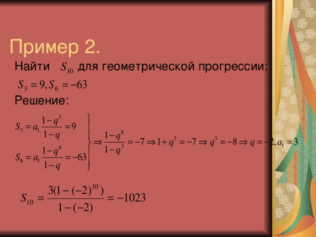 Формула суммы первых членов геометрической прогрессии. Найдите сумму первых восьми членов геометрической прогрессии. Сумма первых n геометрической прогрессии. Найдите сумму первых 4 чисел геометрической прогрессии. Найдите сумму первых 4 членов геометрической прогрессии.
