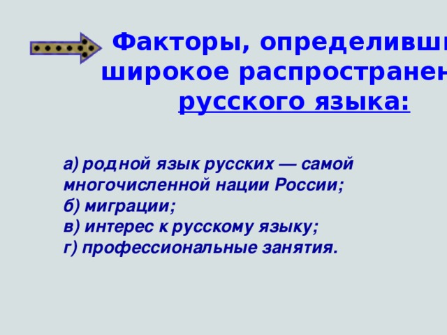 Русский язык среди других языков мира презентация