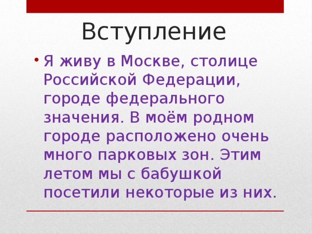 Очень расположен. Сообщение о родном городе 2 класс. Проект мой родной город Москва 2 класс. План проекта города Москвы 2 класс. Проект второй класс мой родной город Москва.