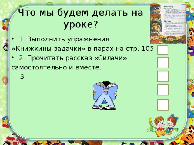 Л яхнин пятое время года силачи 2 класс перспектива конспект и презентация