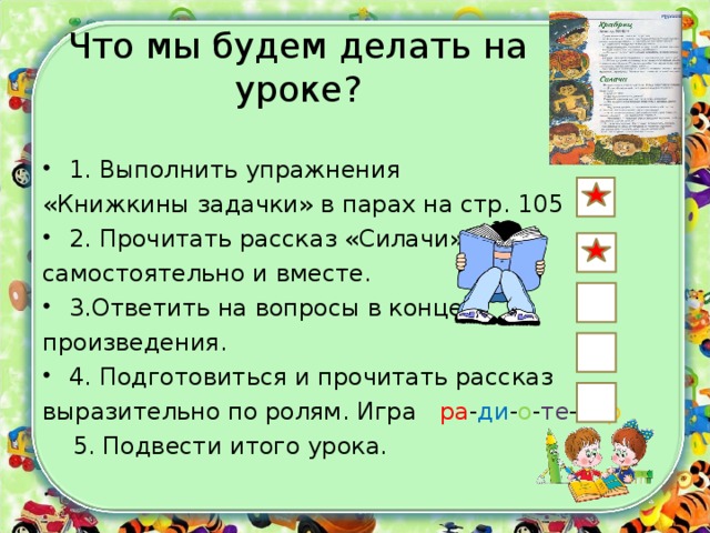 Л яхнин силачи 2 класс перспектива презентация