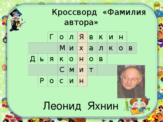 Л яхнин силачи 2 класс перспектива презентация