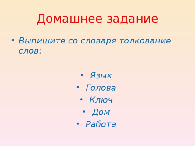 Три любых слова