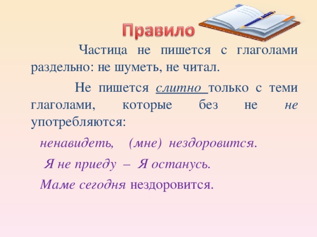 Прочитанный текст как пишется. Частица не пишется раздельно. Частица то с глаголами пишется. Когда частички не пишутся раздельно. Частица то пишется слитно или раздельно.