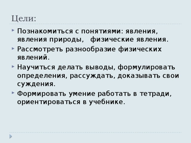 Физические явления термины. Явление понятие. Понятия явление понятие в физике. Что относится к понятию явление. Какой можно сделать вывод к явлениями физика.