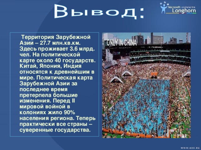 Сколько человек проживает на территории зарубежной азии