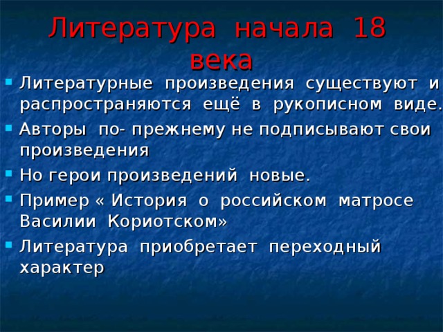 Век заключаться. Литература 18 века произведения. Литературные произведения XVIII века.. Литературные произведения 18 века. Известные литературные произведения 18 века.