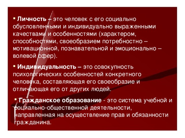 Свойства личности влияющие на эффективность общения презентация