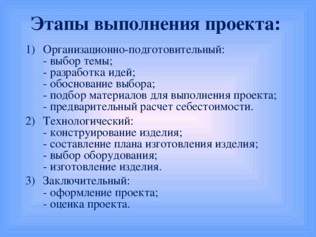 Назовите основные этапы творческого проекта организационно подготовительный