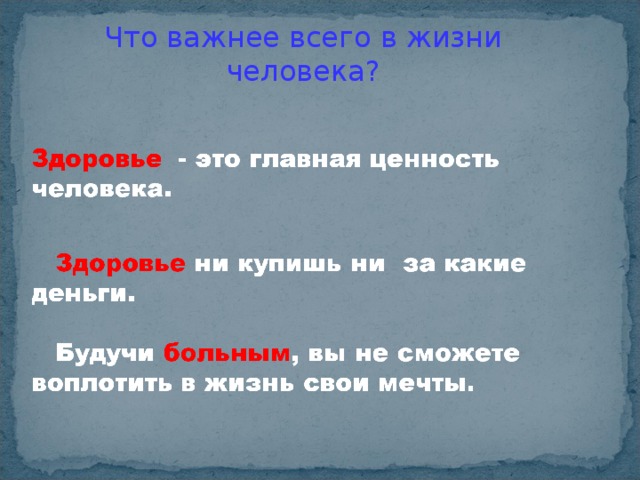 Что в жизни человека по настоящему важно. Важно человек. Люди важнее. Что важнее в жизни. Что важно в жизни.