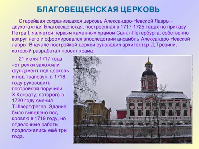 Александро невская лавра презентация 3 класс окружающий мир