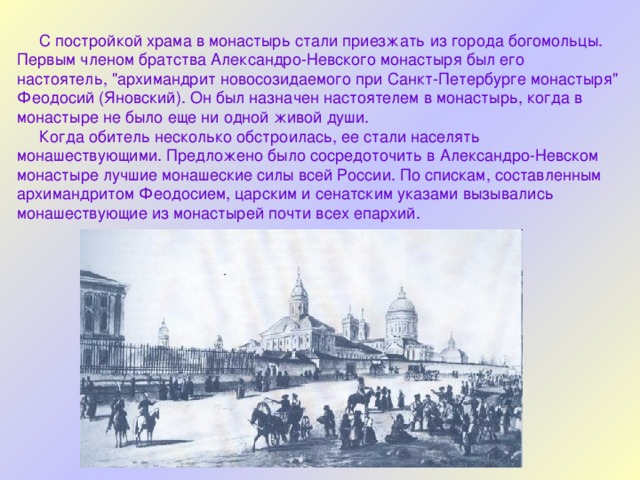 Александро невская лавра ярмарки расписание. Александро-Невская Лавра презентация.