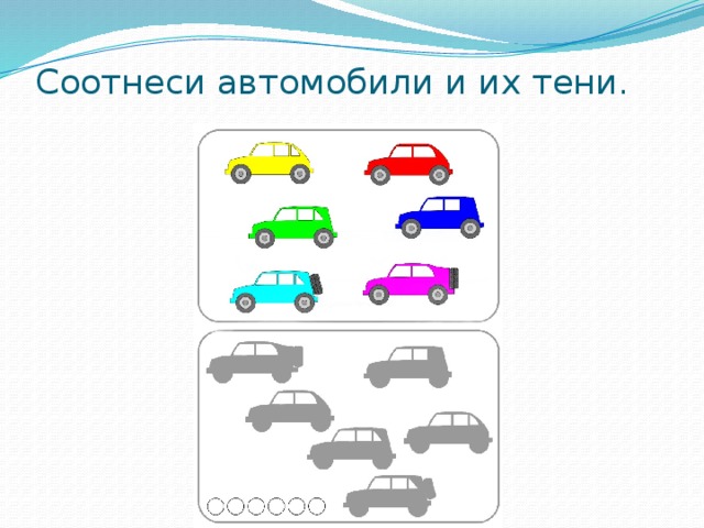 Соотнеси факты. Соотнеси машины с профессиями. Соотнеси машины с тенью для ранников. Основные части машин соотнеси понятия. Дидактическая игра соотнеси машину с логотипом.