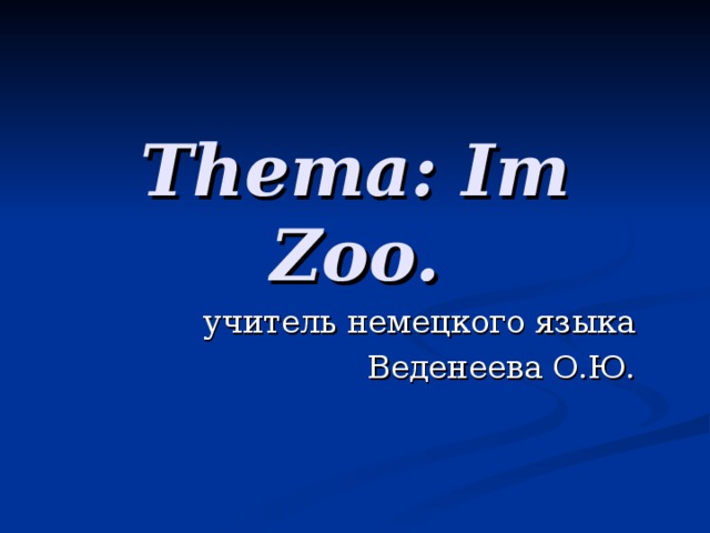 Thema : Im Zoo. учитель немецкого языка Веденеева О.Ю. 