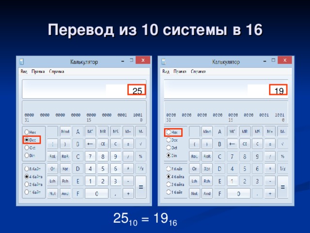 Перевод из 10 системы в 16 19 25 25 10 = 19 16 