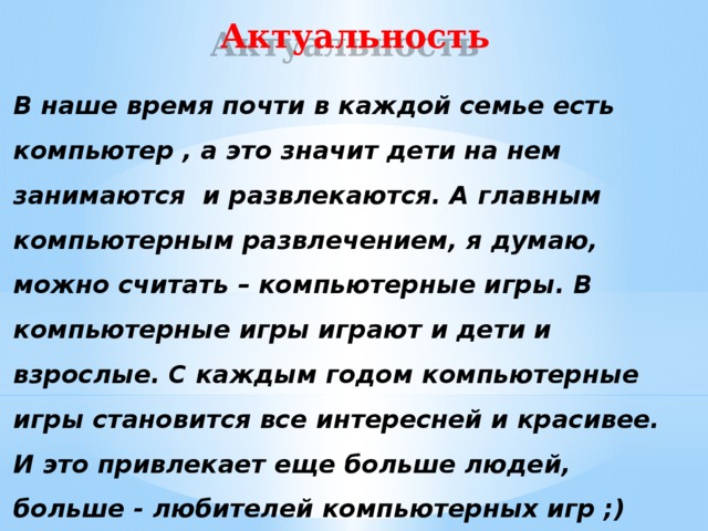 Почти в каждой семье есть телевизоры компьютеры много информации можно получить благодаря им