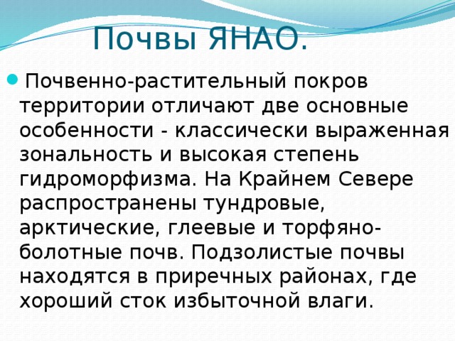 Проект экономика родного края ямало ненецкий автономный округ